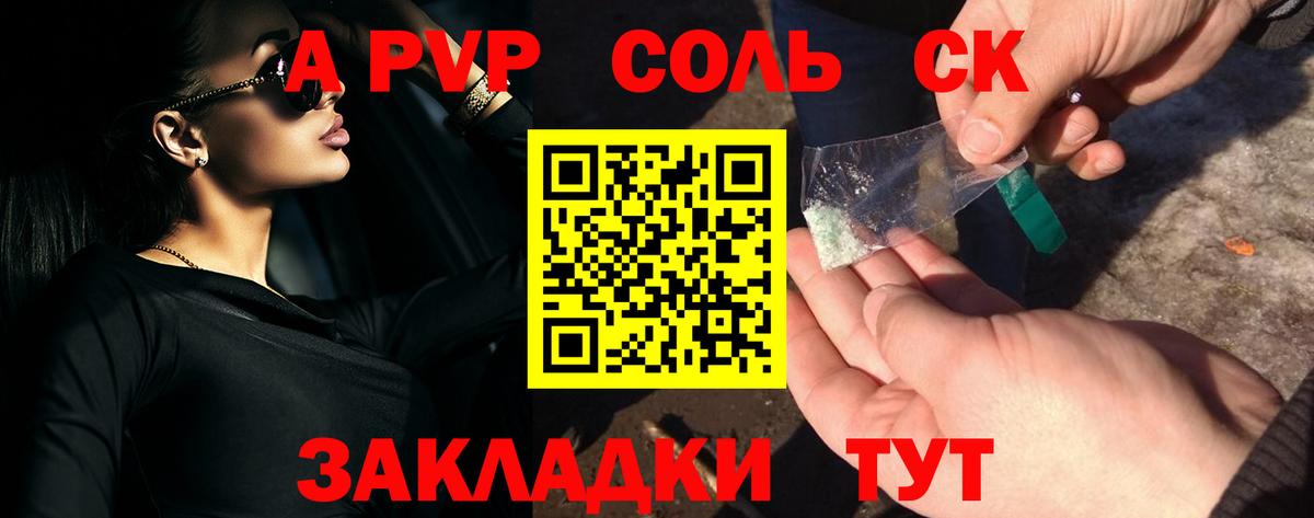 Михайловка  А ПВП крисы CK  Вход с VPN  наркота  Alpha PVP Соль  APVP 