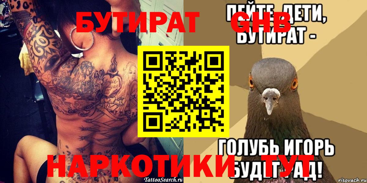 Михайловка  БУТИРАТ 1.4BDO  БУТИРАТ  Вход с VPN 