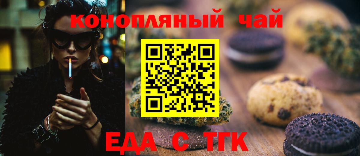 Еда ТГК марихуана  Вход с VPN  Михайловка 