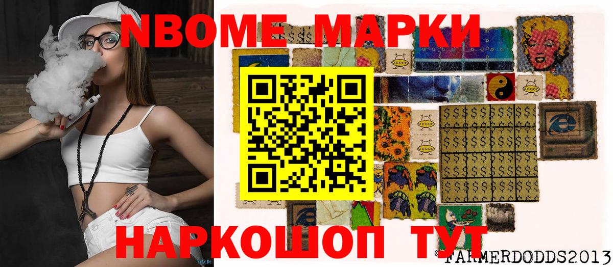 Марки NBOMe  Марки N-bome 1,8мг  Вход с VPN  Михайловка 