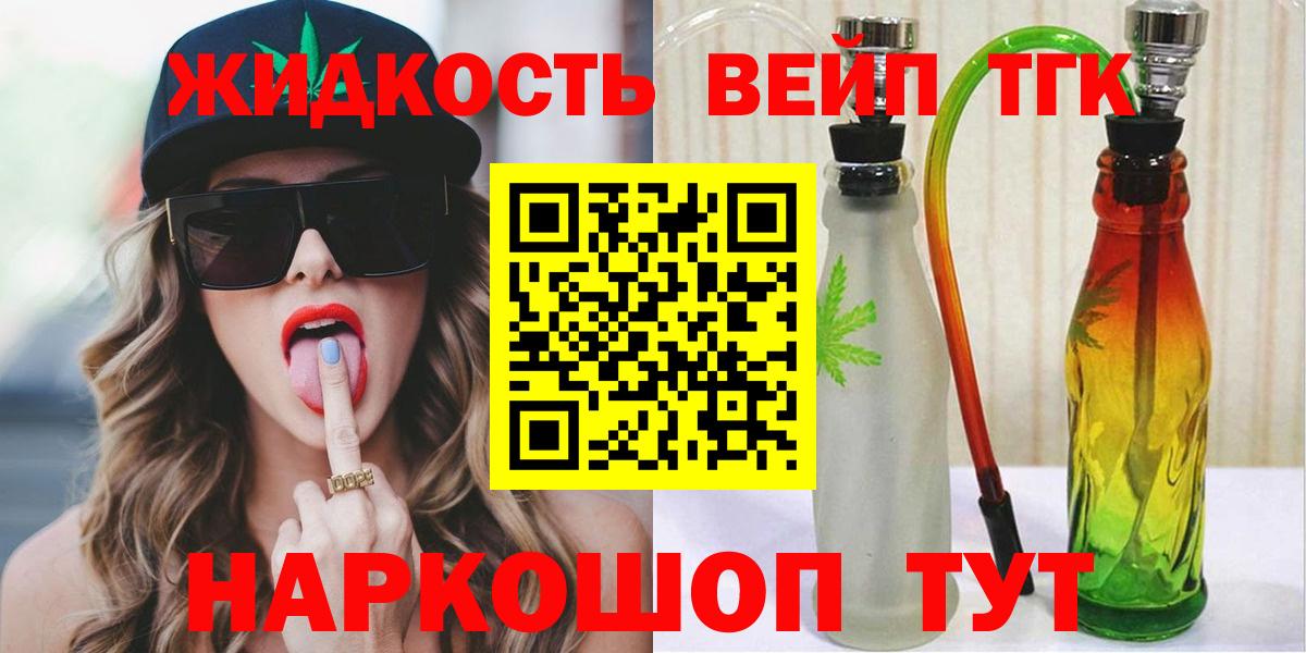 ТГК вейп с тгк Михайловка